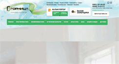 Desktop Screenshot of gornica-okon.ru